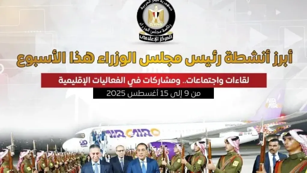 أبرز أنشطة رئيس مجلس الوزراء في أسبوع.. انفوجراف