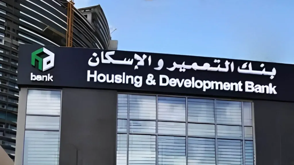 أعلى شهادة ادخار في بنك التعمير والإسكان خلال شهر أغسطس 2025