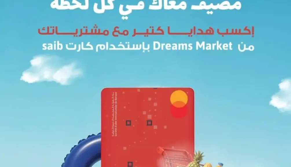 بنك Saib يعلن عن أحداث عروضه وخصوماته للعملاء خلال فترة الصيف