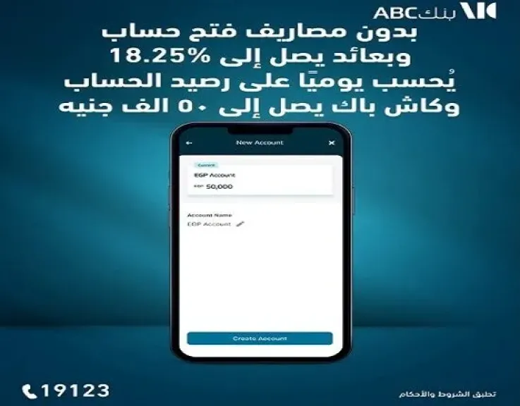 بنك ABC مصر يعلن عن 50 ألف جنيه كاش باك لهؤلاء العملاء