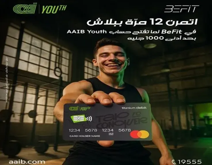البنك العربى الافريقى الدولى يعلن عن عرض حصري مميز عند فتح حساب AAIB Youth