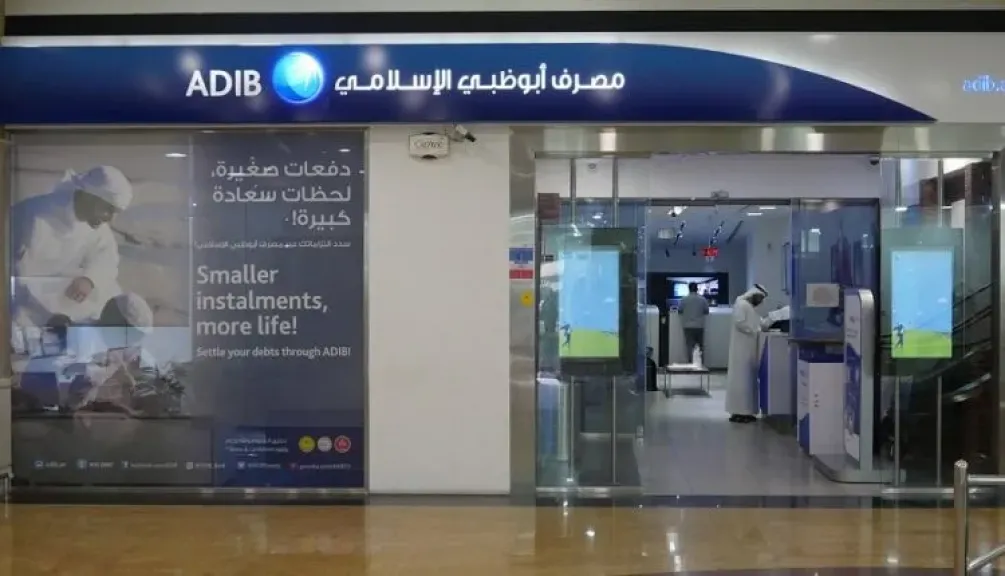 مصرف أبوظبي الإسلامي مصر يدعو الجمعية العامة للانعقاد الشهر المقبل