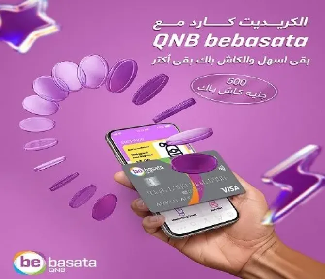 كريديت كارد QNB bebasata تتيح للعملاء كاش باك يصل إلى 500 جنيه على المشتريات