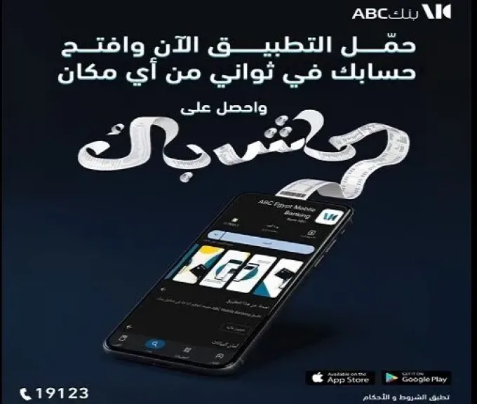 بنك ABC مصر يعلن عن كاش باك مميز للعملاء الجدد على حساب التوفير «يوم بيوم»