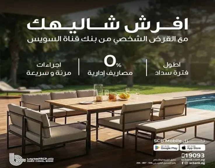بنك قناة السويس يتيح التقديم على القروض الشخصية بأسعار فائدة تنافسية وبدون مصاريف إدارية