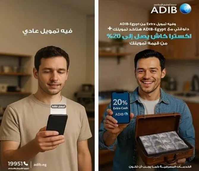 مصرف أبوظبي الإسلامي – مصر يُطلق أكبر حملة ترويجية على التمويل الشخصي بدون ضمان