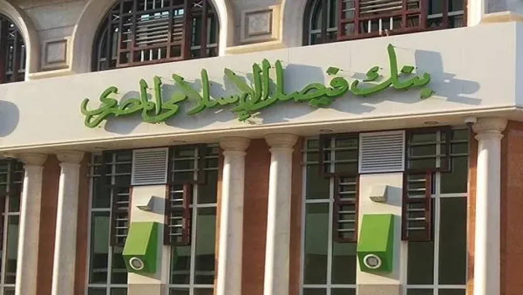 البورصة المصرية تفحص مستندات زيادة رأس المال المصدر والمدفوع لبنك فيصل «زيادة مجانية»