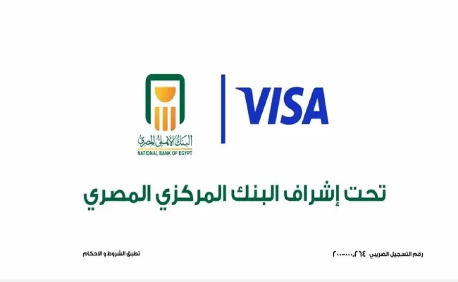 البنك الأهلي يواصل جهوده لتعزيز الشمول المالي وتحقيق التنمية المستدامة عبر مبادرة القرية الرقمية بالتعاون مع Visa