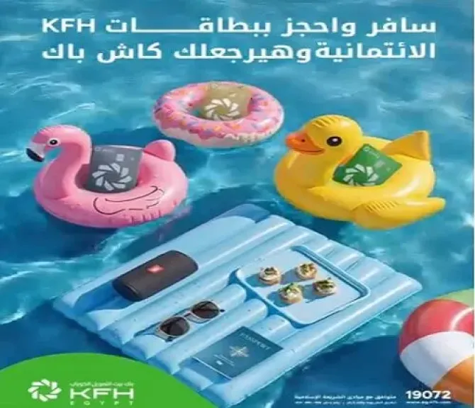 بطاقات بنك بيت التمويل الكويتي – مصر تتيح 5% كاش باك على المعاملات حتى نهاية أغسطس