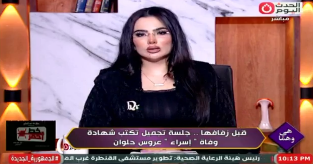 أميرة عبيد تنعى إسراء عروس حلوان: رحلت قبل ما تلبس الفستان الأبيض