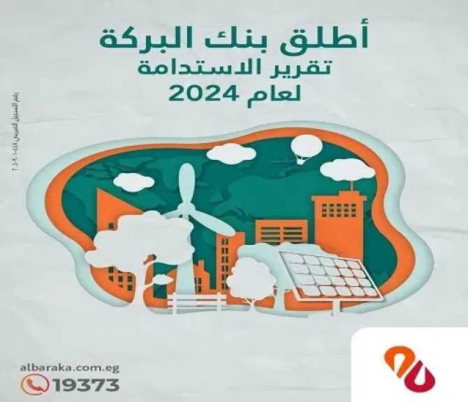 بنك البركة – مصر يطلق تقرير الاستدامة الثاني لعام 2024