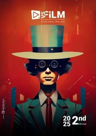 مهرجان VS-FILM للأفلام القصيرة جدا يكشف عن بوستر دورته الثانية
