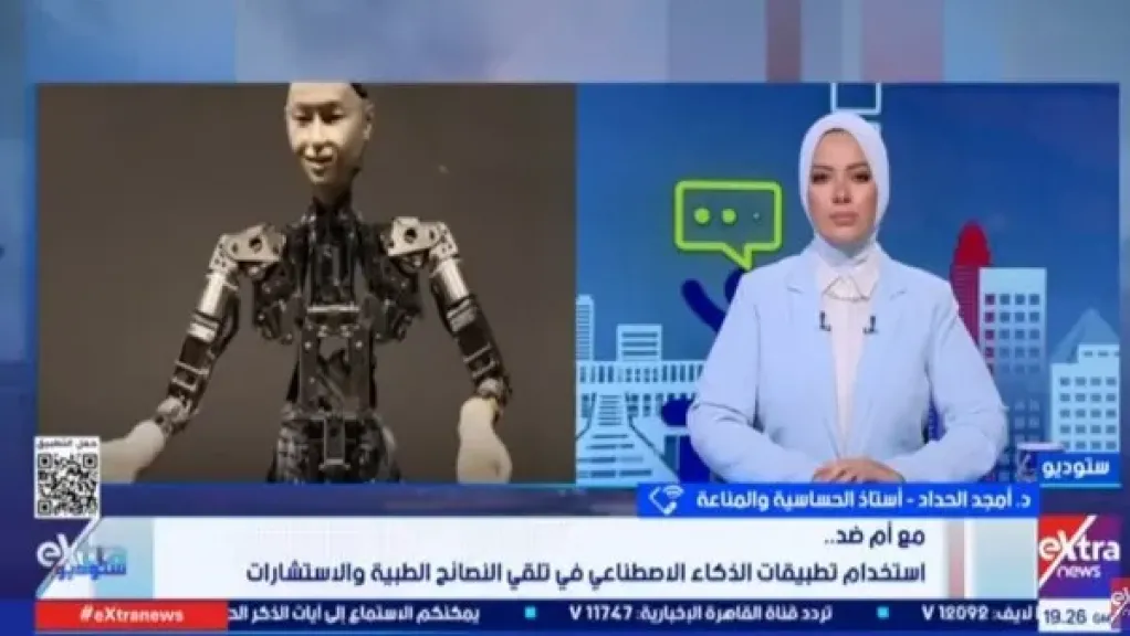 أستاذ حساسية ومناعة: الاعتماد على الذكاء الاصطناعي في التشخيص الطبي كارثة