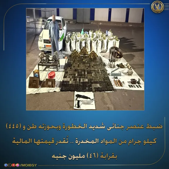 الداخلية تضبط 1.5 طن مخدرات بقيمة 46 مليون جنيه بحوزة عنصر شديد الخطورة