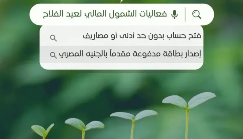 دعماً للشمول المالي.. المصرف العربي الدولي يتيح منتجات مصرفية مجانية للعملاء