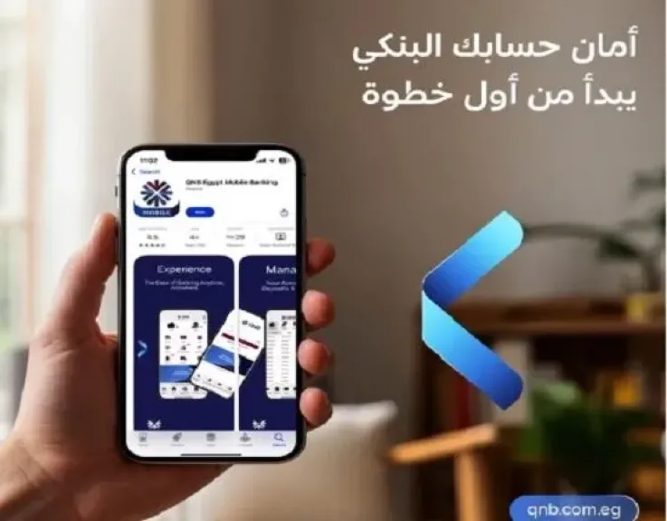 احذر من المحتالين.. بنك ‏QNB مصر يوجّه نصائح مهمة للعملاء للحفاظ على حساباتهم البنكية