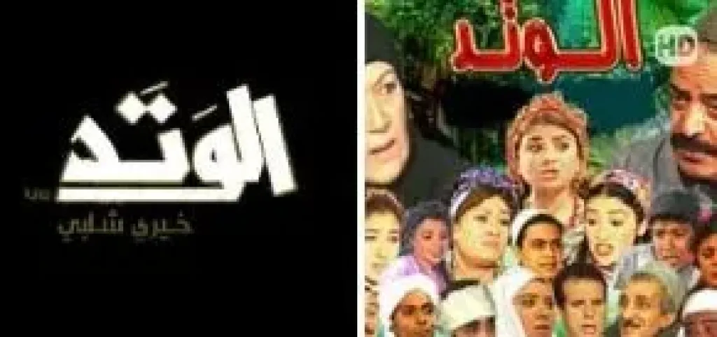 في ذكرى رحيل خيري شلبي.. «الوتد» بين الرواية والمسلسل