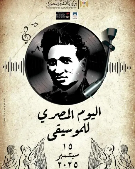 الاثنين.. المركز القومي للمسرح والفنون الشعبية يحتفل باليوم المصري للموسيقى