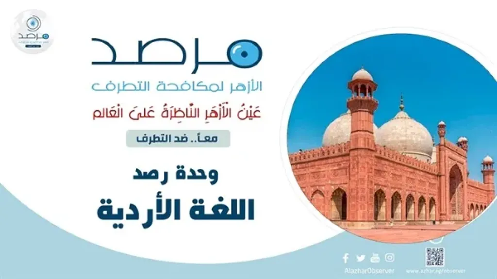 مرصد الأزهر: استهداف ملاعب الكريكت في باكستان يكشف إستراتيجية جديدة لداعش