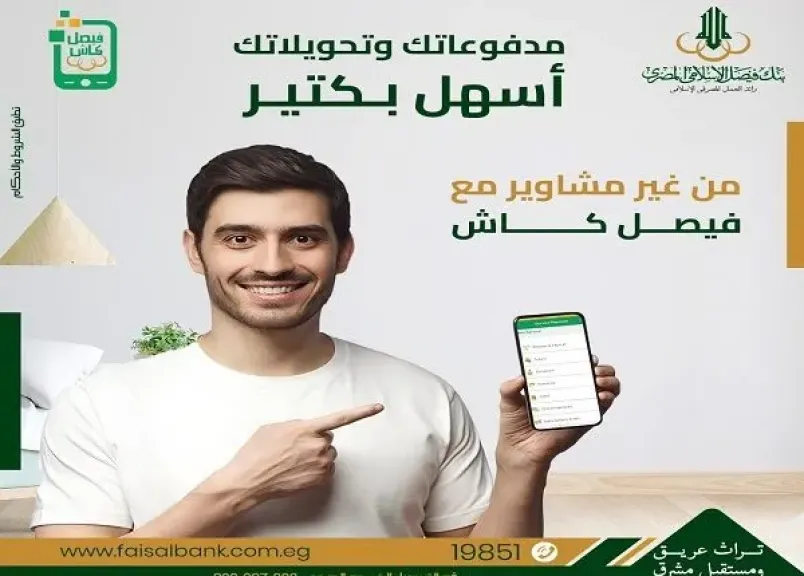 طرق شحن محفظة «فيصل كاش» من بنك فيصل لإجراء التحويلات والمدفوعات بسهولة