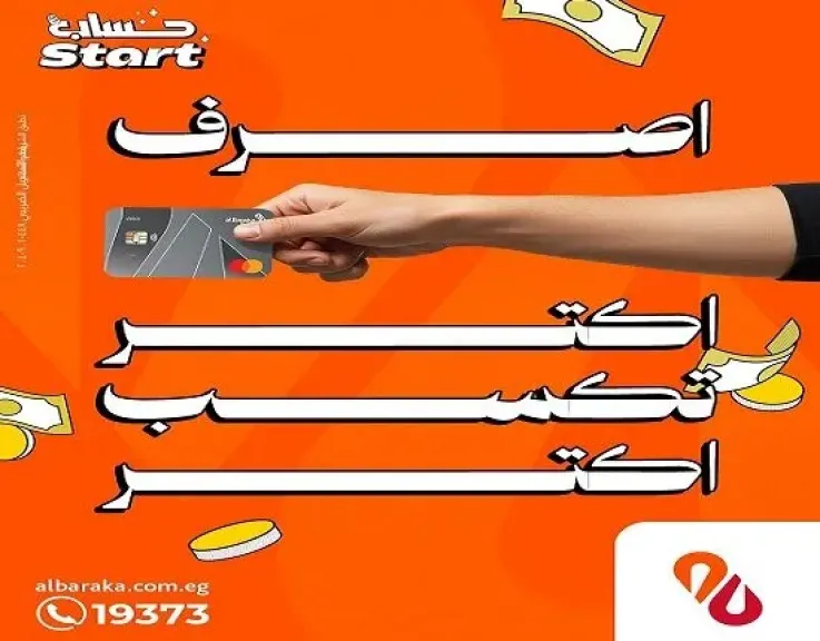 بنك البركة مصر يعلن عن مسابقة جديدة للعملاء بجوائز 25 ألف جنيه