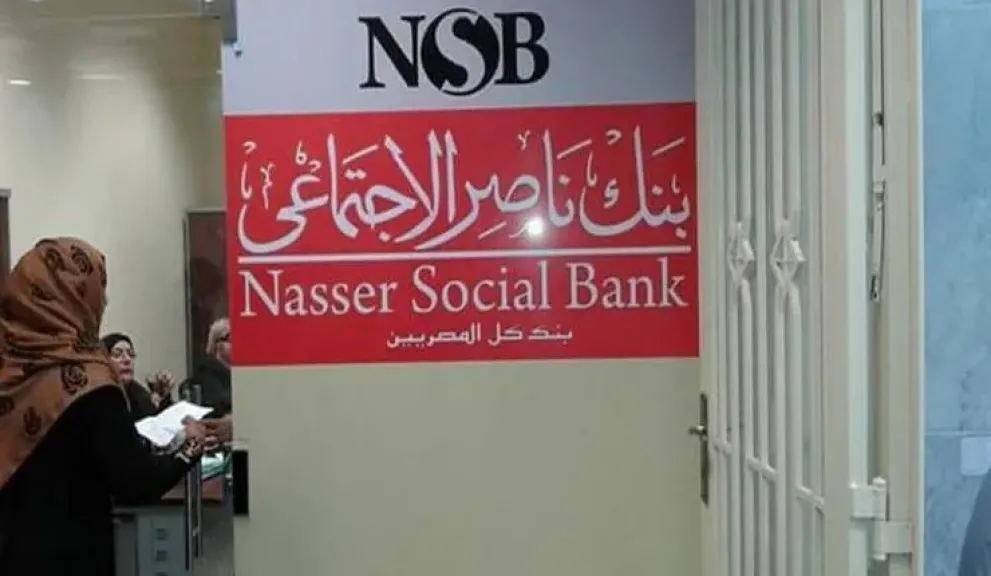 أسعار الفائدة الجديدة على شهادة «رد الجميل» من بنك ناصر الاجتماعي بعد قرار المركزي