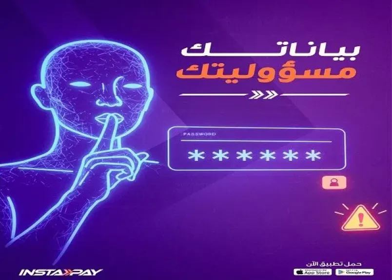 إنستاباي يوجّه تحذيراً مهماً للعملاء لحماية أموالهم من السرقة والاحتيال