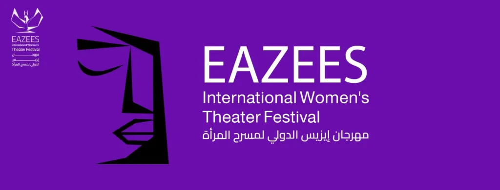 الليلة.. حفل افتتاح الدورة الثالثة لمهرجان إيزيس الدولي لمسرح المرأة