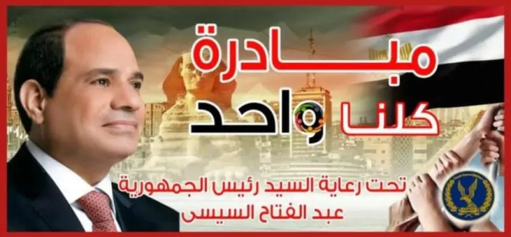 الداخلية تمد فعاليات مبادرة كلنا واحد شهرا إضافيا لتوفير السلع بأسعار مخفضة