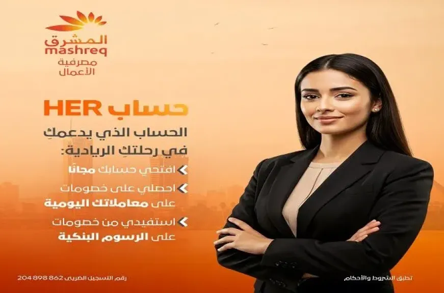بنك المشرق يطرح حساب ادخار جديداً لدعم رائدات الأعمال