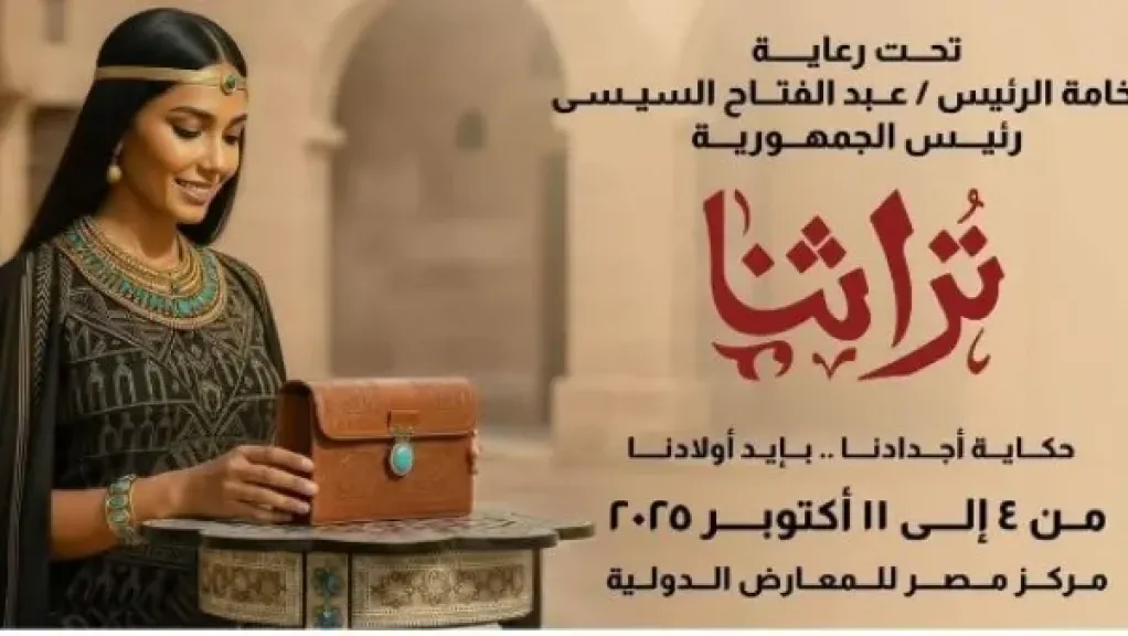 رميح عبد الحسيب: معرض تراثنا يجسد دعم الدولة للحرفيين