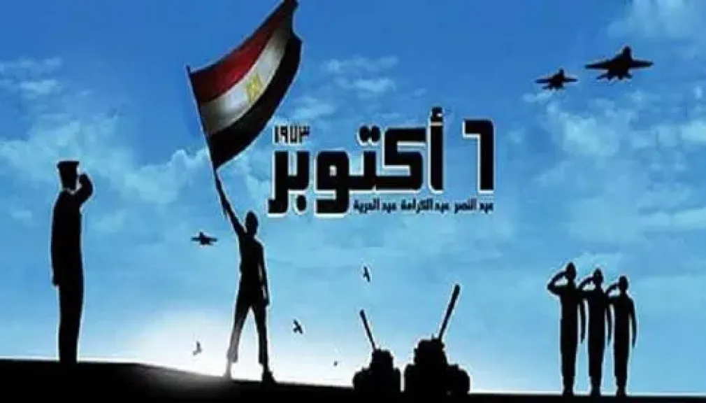 حزب الكرامة يهنئ الشعب المصري بذكرى انتصار أكتوبر