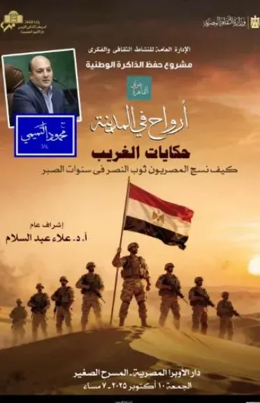 الجمعة.. أرواح فى المدينة تحتفل بذكرى انتصارات أكتوبر بالأوبرا
