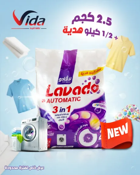 التعاون للبترول تستعد لاكتساح الأسواق بمنتجها الجديد «LAVADO»