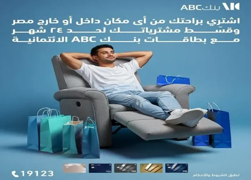 أحدث عروض بنك ABC مصر لشهر أكتوبر .. تقسيط حتى 24 شهراً ونقاط كاش باك مع كل عملية شراء