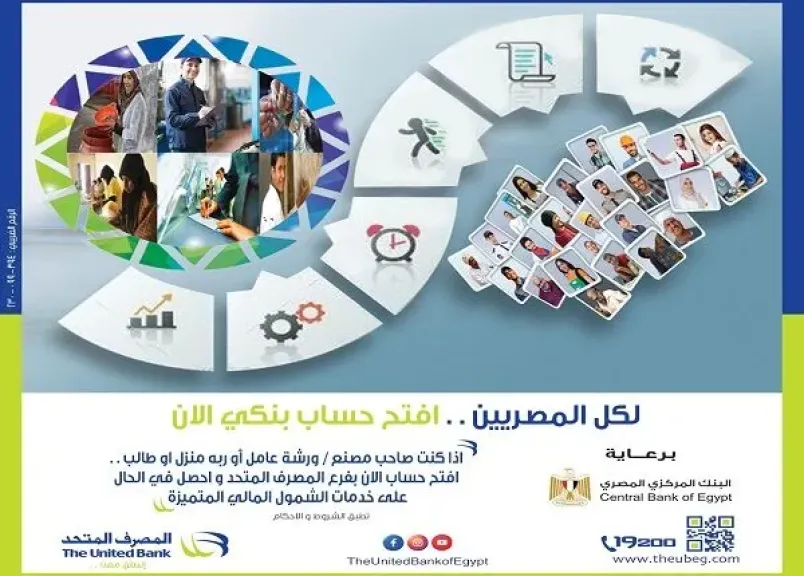 6 خدمات مجانية من المصرف المتحد بمناسبة اليوم العالمي للادخار برعاية البنك المركزي