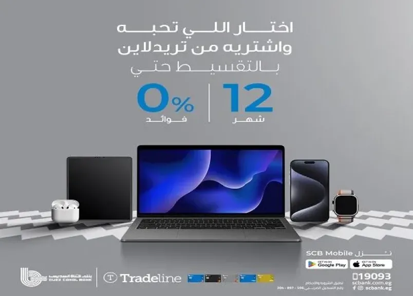 بنك قناة السويس يتيح تقسيط أجهزة Apple من Tradeline بـ 0% فوائد