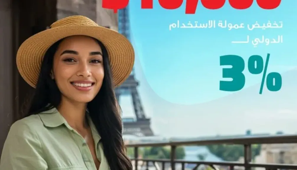 بنك كريدي أجريكول مصر يتيح استخدام بطاقاته الائتمانية خارج مصر بحدود أكبر بعمولة 3%