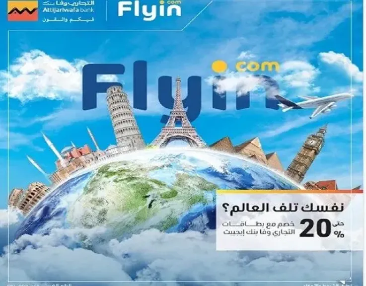 بطاقات التجاري وفا بنك تتيح خصومات تصل إلى 20% على حجز الرحلات داخل وخارج مصر