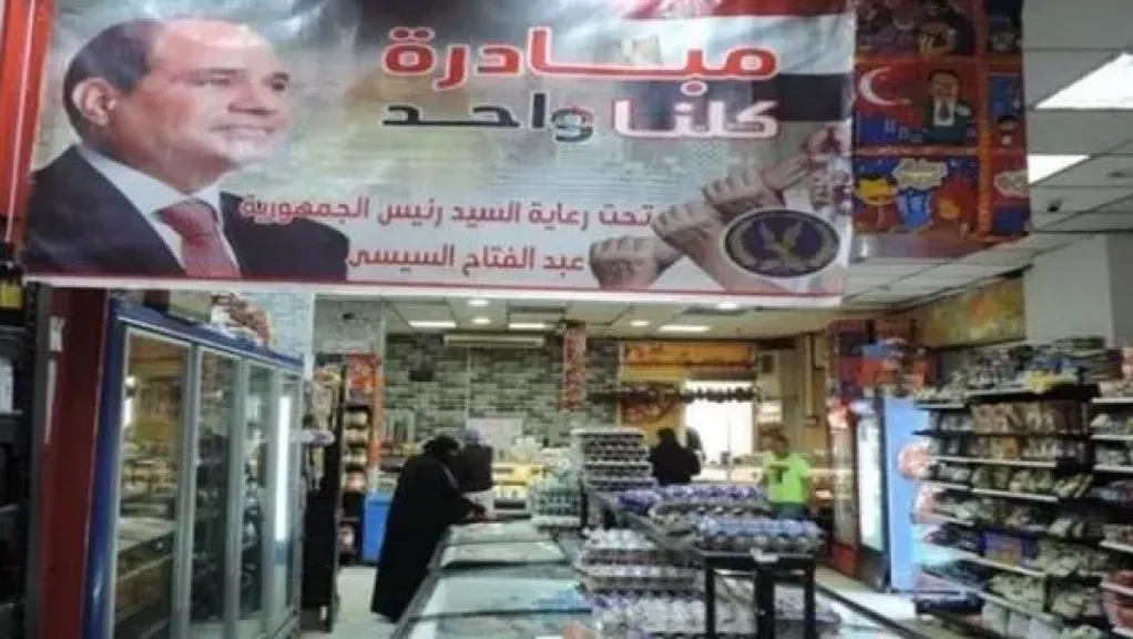 ”الداخلية” تواصل فعاليات مبادرة ”كلنا واحد” لتوفير مستلزمات الأسرة بأسعار مخفضة