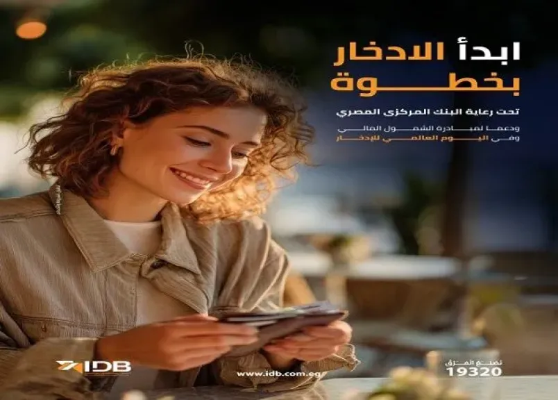 بنك التنمية الصناعية يقدم باقة مميزة من المنتجات المجانية دعمًا للشمول المالي بنك التنمية الصناعية يقدم باقة مميزة من المنتجات المجانية دعمًا للشمول المالي