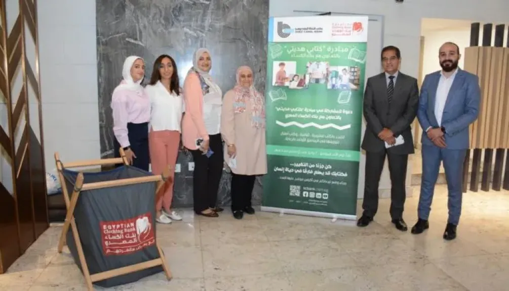 تحت رعاية البنك المركزي المصري.. بنك قناة السويس يُشارك في مبادرة «كتابي... تحت رعاية البنك المركزي المصري.. بنك قناة السويس يُشارك في مبادرة «كتابي هديتي» بالتعاون مع بنك الكساء المصري