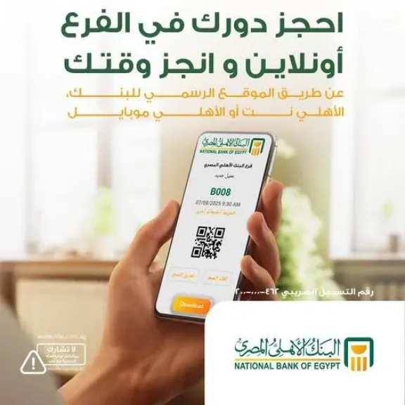 ماذا تعرف عن خدمة حجز الموعد المسبق بفروع البنك الأهلي المصري؟ ماذا تعرف عن خدمة حجز الموعد المسبق بفروع البنك الأهلي المصري؟