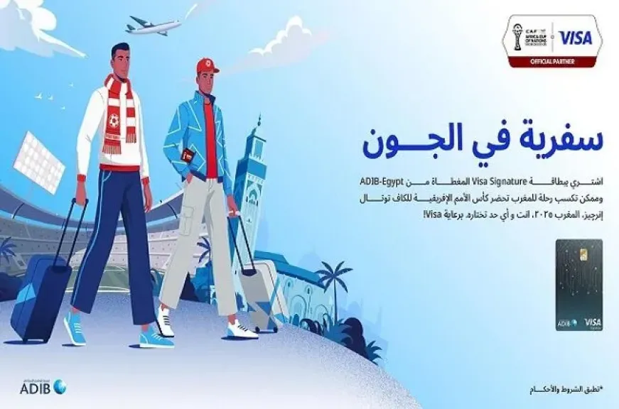 مصرف أبوظبي الإسلامي مصر يكشف عن مفاجأة سارة للراغبين في حضور كأس... مصرف أبوظبي الإسلامي مصر يكشف عن مفاجأة سارة للراغبين في حضور كأس الأمم الأفريقية بالمغرب