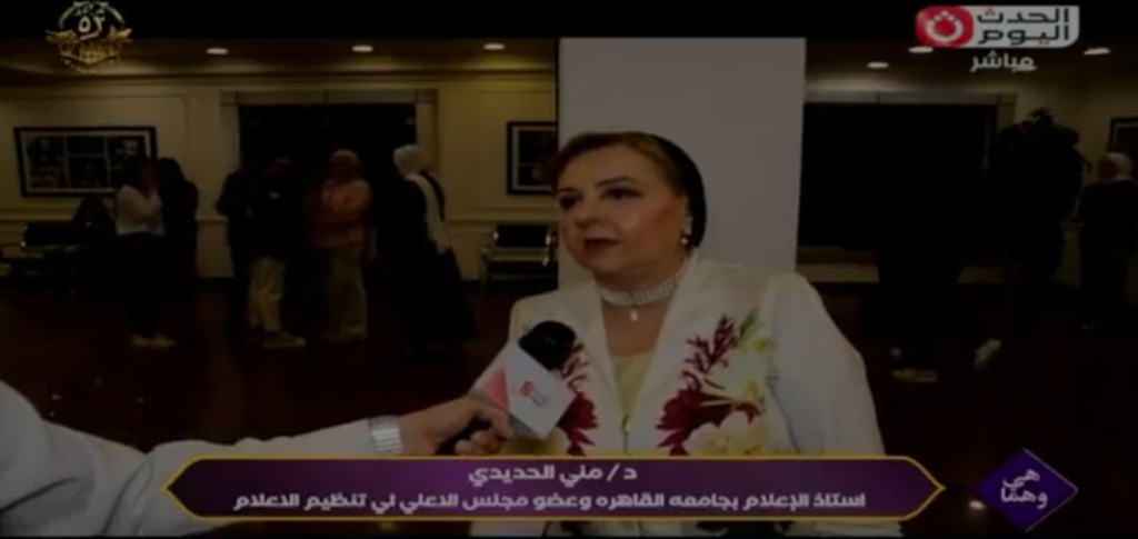 منى الحديدي: تمكين المرأة إعلاميًا يفتح الباب أمام نهضة فكرية ومجتمعية