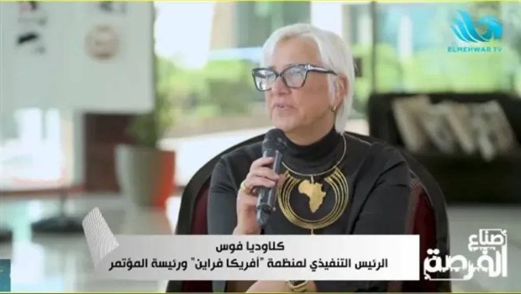 كلاوديا فوس: مصر أصبحت السوق الأهم للمستثمر الألماني.. والبوصلة تحولت إلى القاهرة كلاوديا فوس: مصر أصبحت السوق الأهم للمستثمر الألماني.. والبوصلة تحولت إلى القاهرة