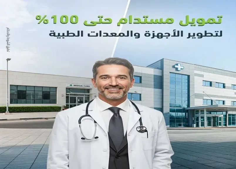 بنك ADCB يطلق برنامج تمويل شراء الأجهزة والمعدات الطبية للعاملين في مجال... بنك ADCB يطلق برنامج تمويل شراء الأجهزة والمعدات الطبية للعاملين في مجال الرعاية الصحية