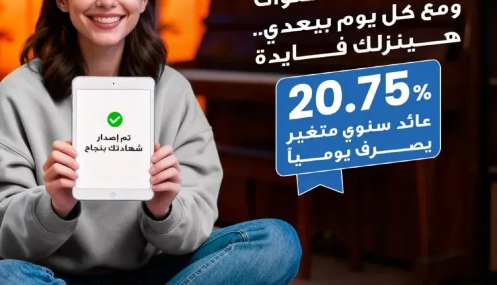 بنك قناة السويس يطرح شهادة «جاري بلس» بعائد يومي 20.75% بنك قناة السويس يطرح شهادة «جاري بلس» بعائد يومي 20.75%