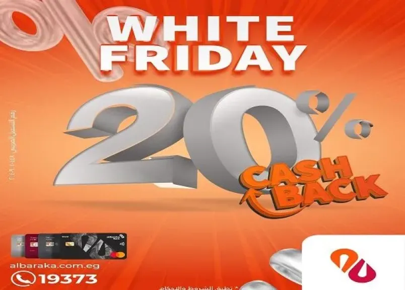 بنك البركة يعلن عن عرض كاش باك يصل إلى 8000 جنيه بمناسبة الـ White Friday