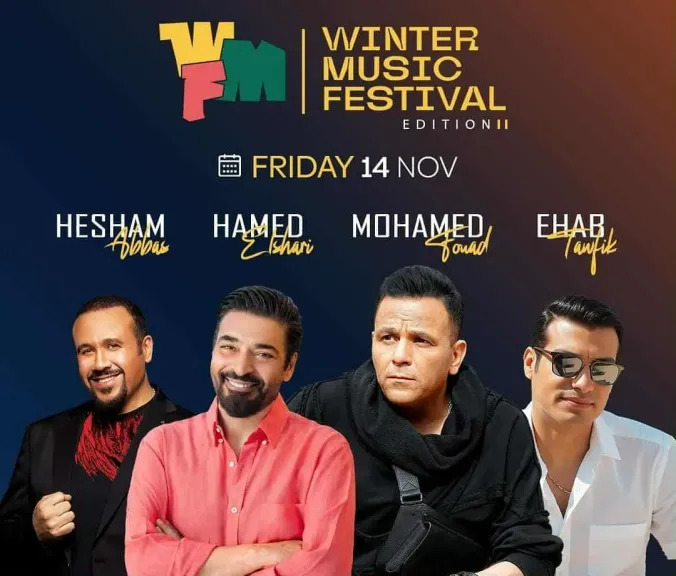 نجوم التسعينات يجتمعون في حفل غنائي ضخم بالقاهرة الجديدة